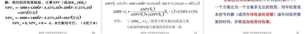 《工程经济学》第4章(2) 工程项目经济评价