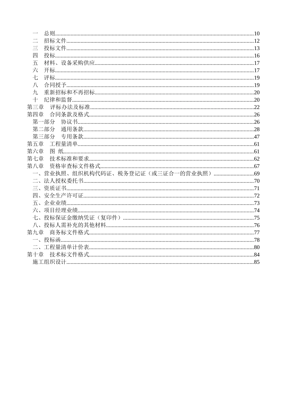 消防招标文件_2_第2页