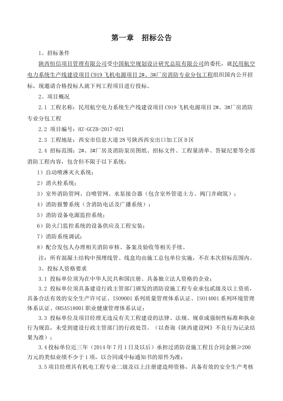 消防招标文件_2_第3页