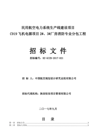 消防招标文件_2