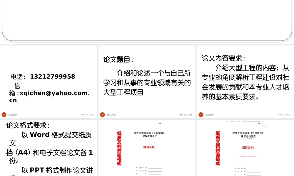 《工程实践》论文题目与要求