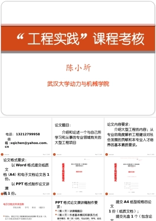 《工程实践》论文题目与要求
