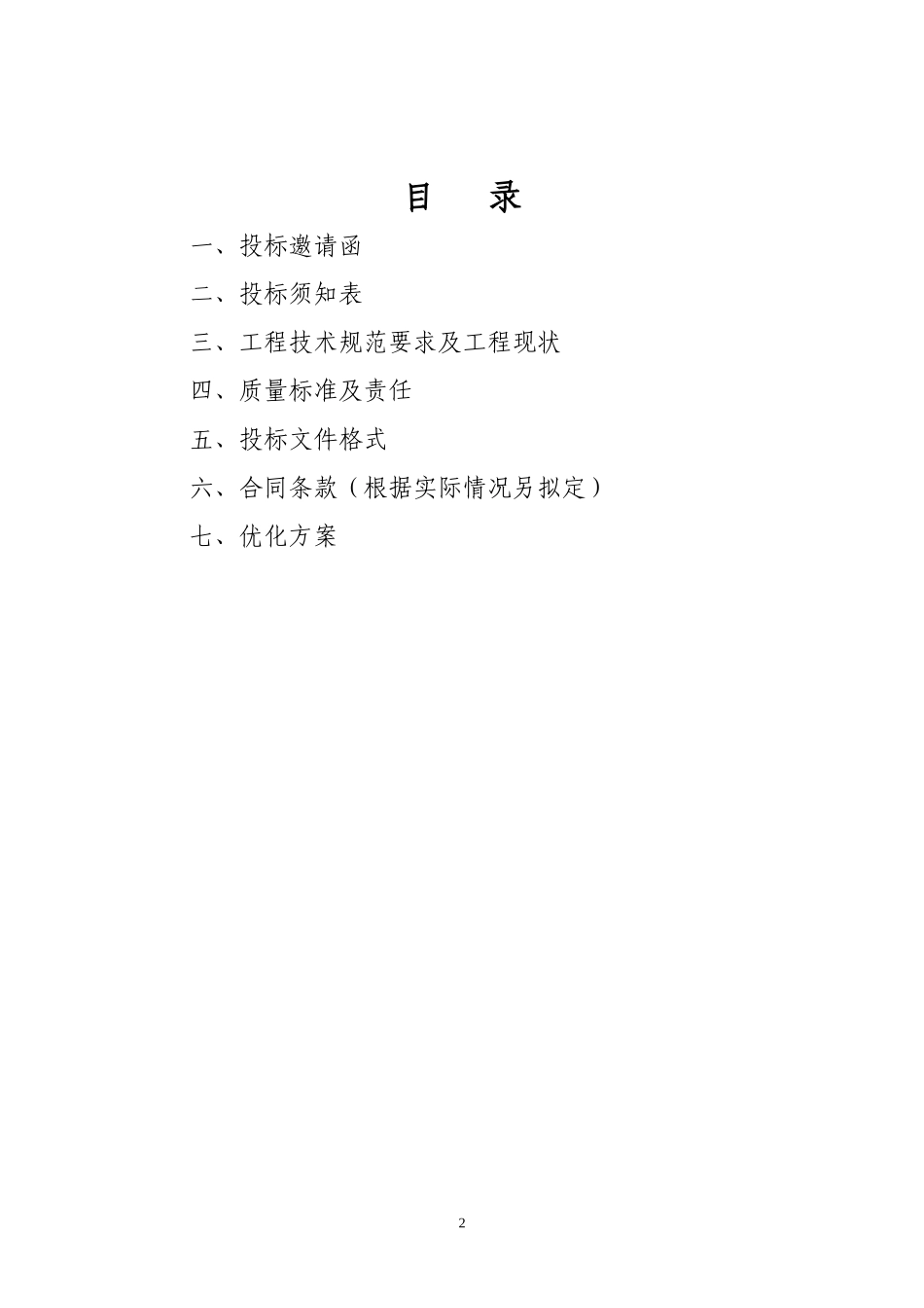 消防招标文件范本0615(DOC95页)_第2页