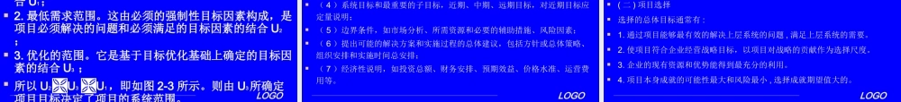 《工程项目管理》工程项目的前期策划
