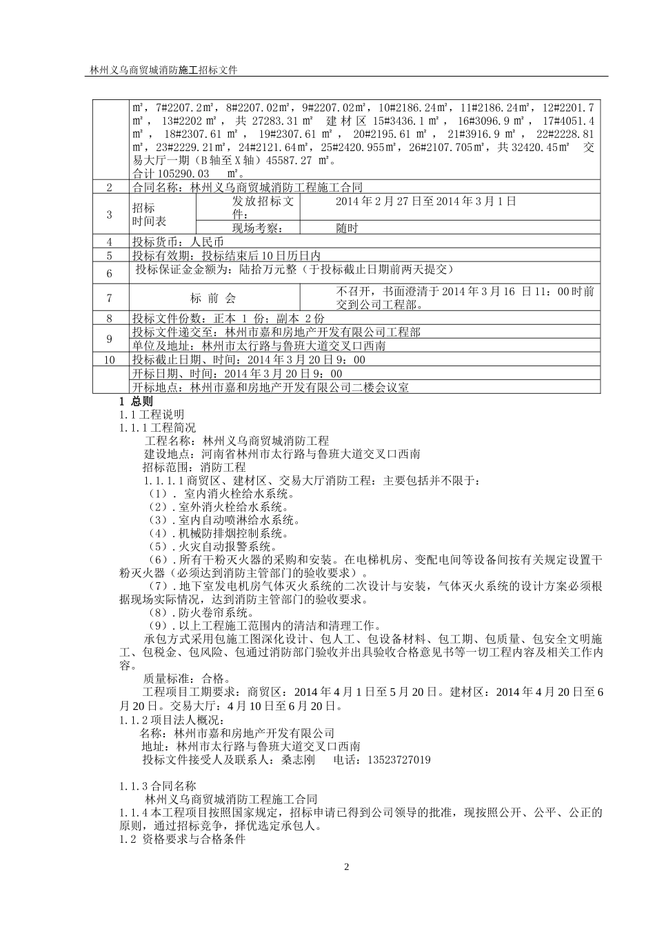 消防招标文件范文_第3页