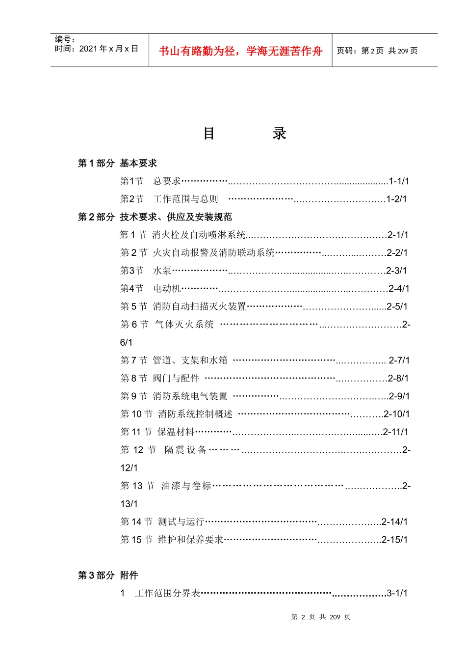 消防招标文件技术部分2_第3页