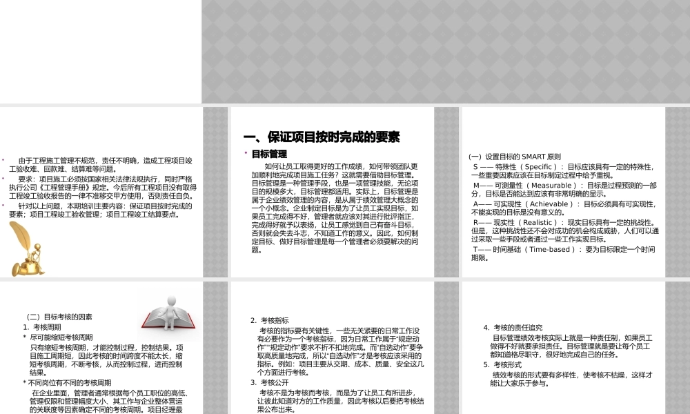 《工程项目管理培训》