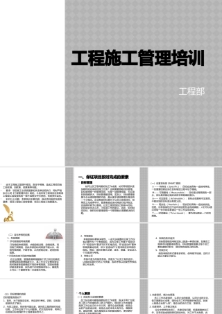 《工程项目管理培训》