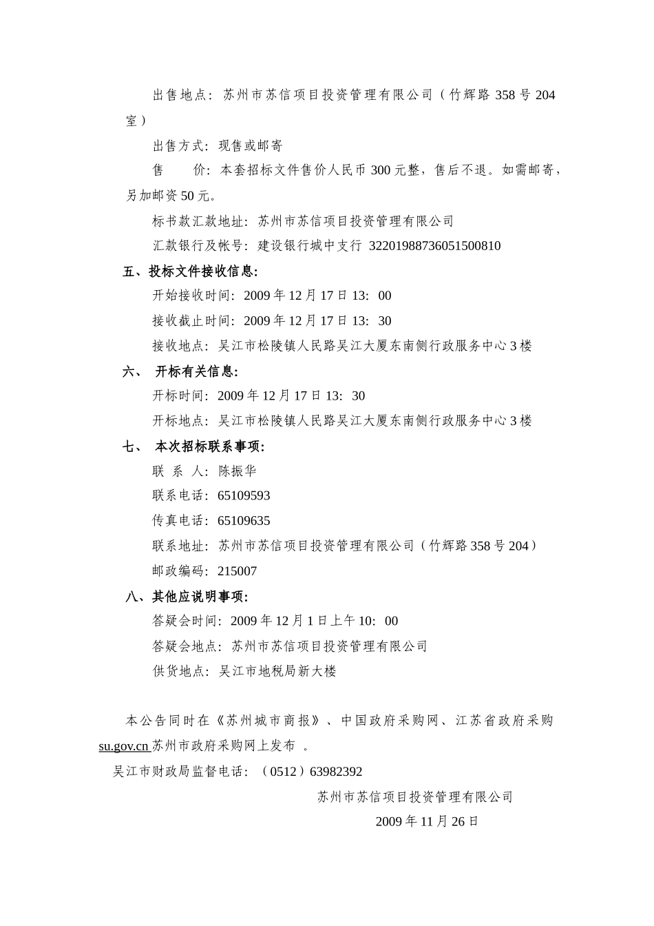 某税务局计算机网络设备采购招标文件_第2页
