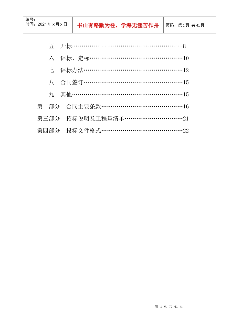 消防整改招标文件_第2页
