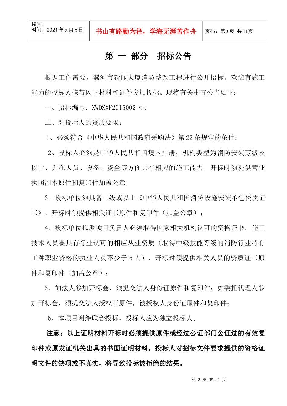 消防整改招标文件_第3页