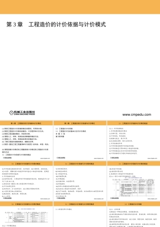 《工程造价管理》[周国恩主编,机工出版社,X年1月版]