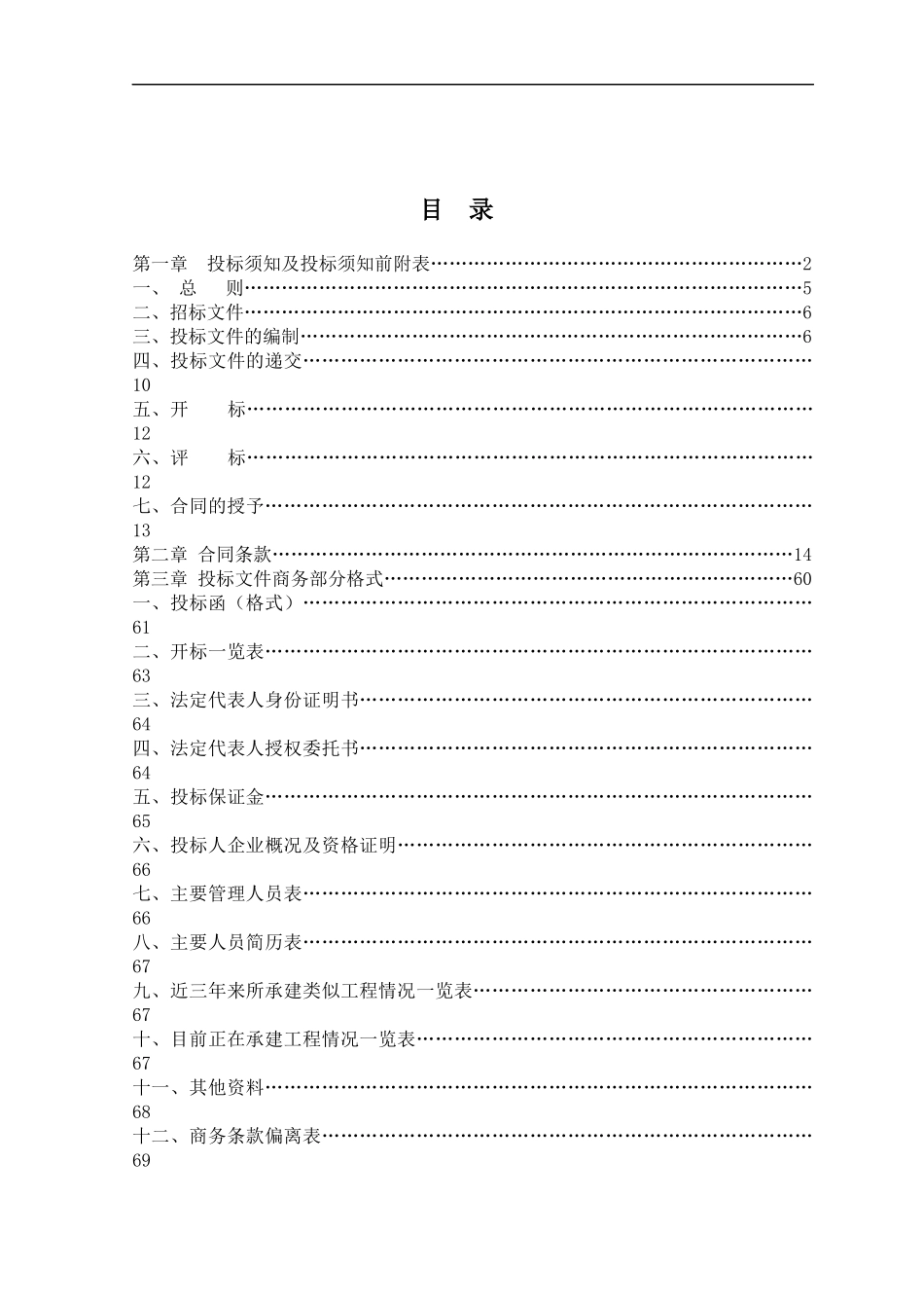 消防智能疏散设备供应工程招标文件_第2页