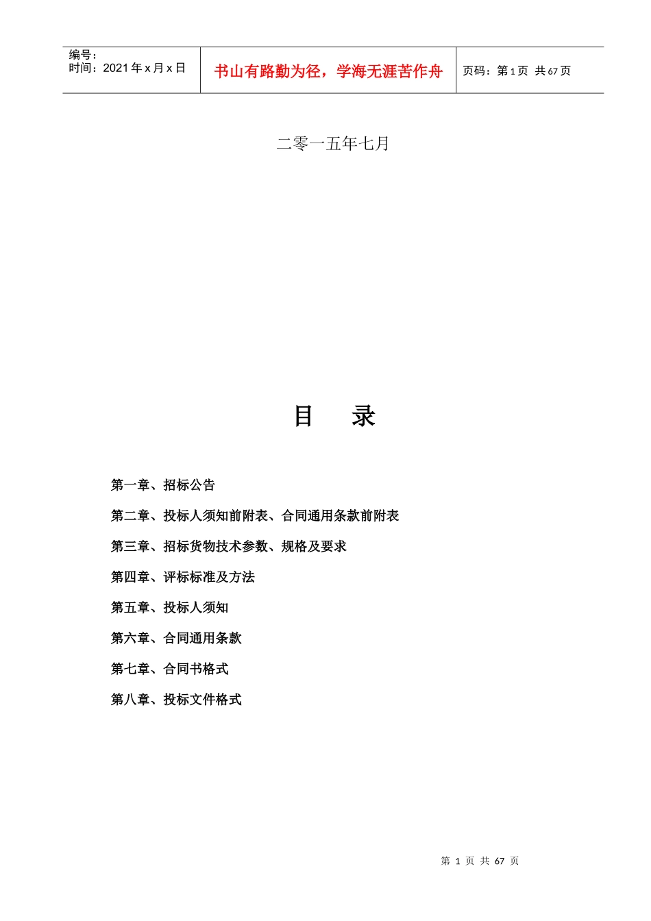 湖北医疗器械招标文件标准模板_第2页