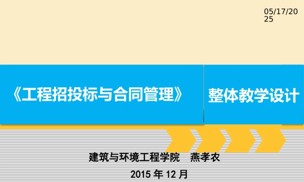 《工程招投标与合同管理》课程设计(燕孝农)