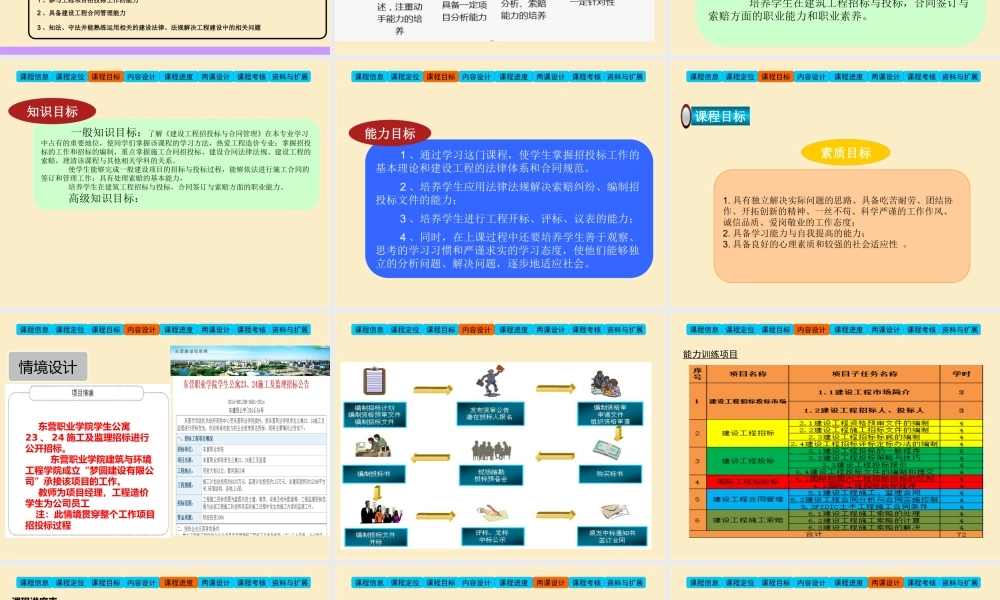 《工程招投标与合同管理》课程设计(燕孝农)