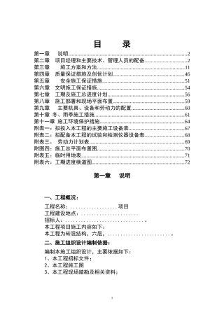 某砖混结构施工组织设计文件(技术标)
