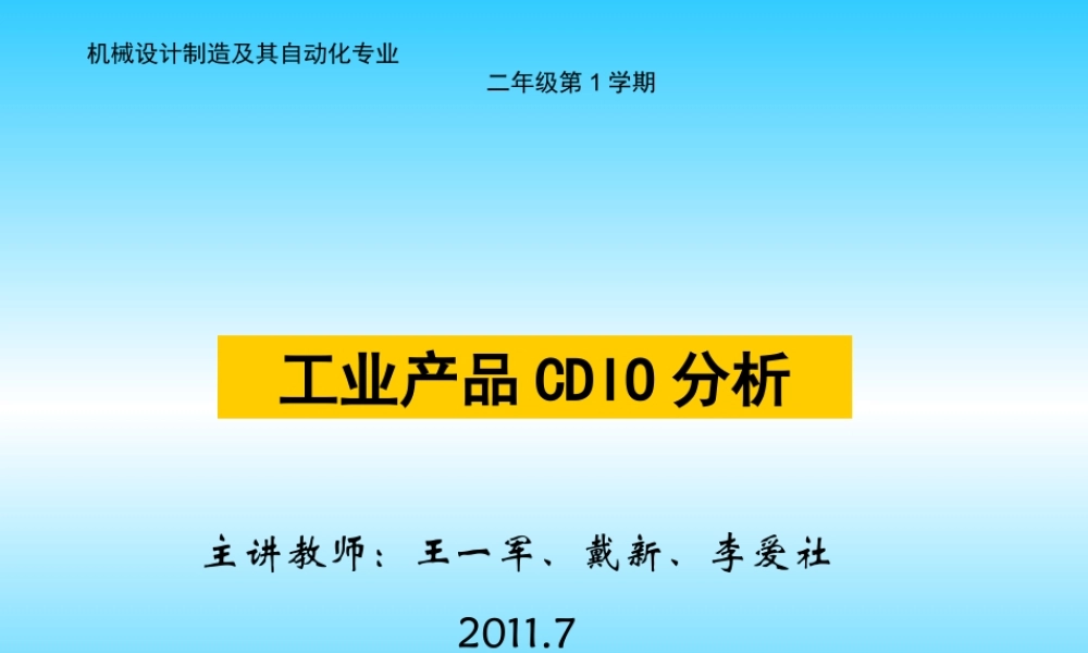 《工业产品CDIO分析》第二章-零件图