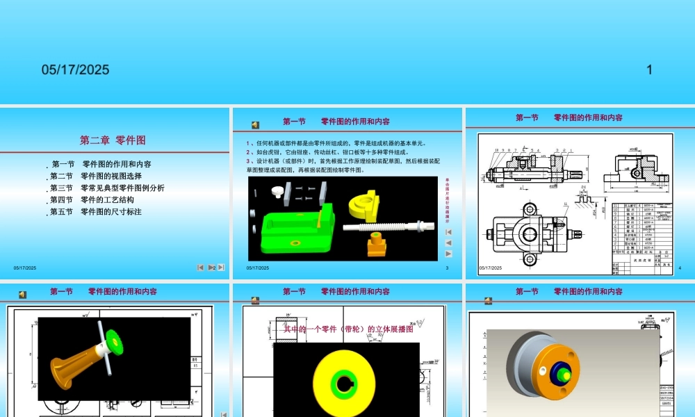 《工业产品CDIO分析》第二章-零件图