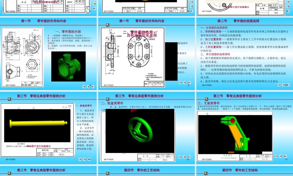 《工业产品CDIO分析》第二章-零件图
