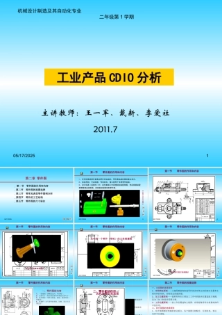 《工业产品CDIO分析》第二章-零件图