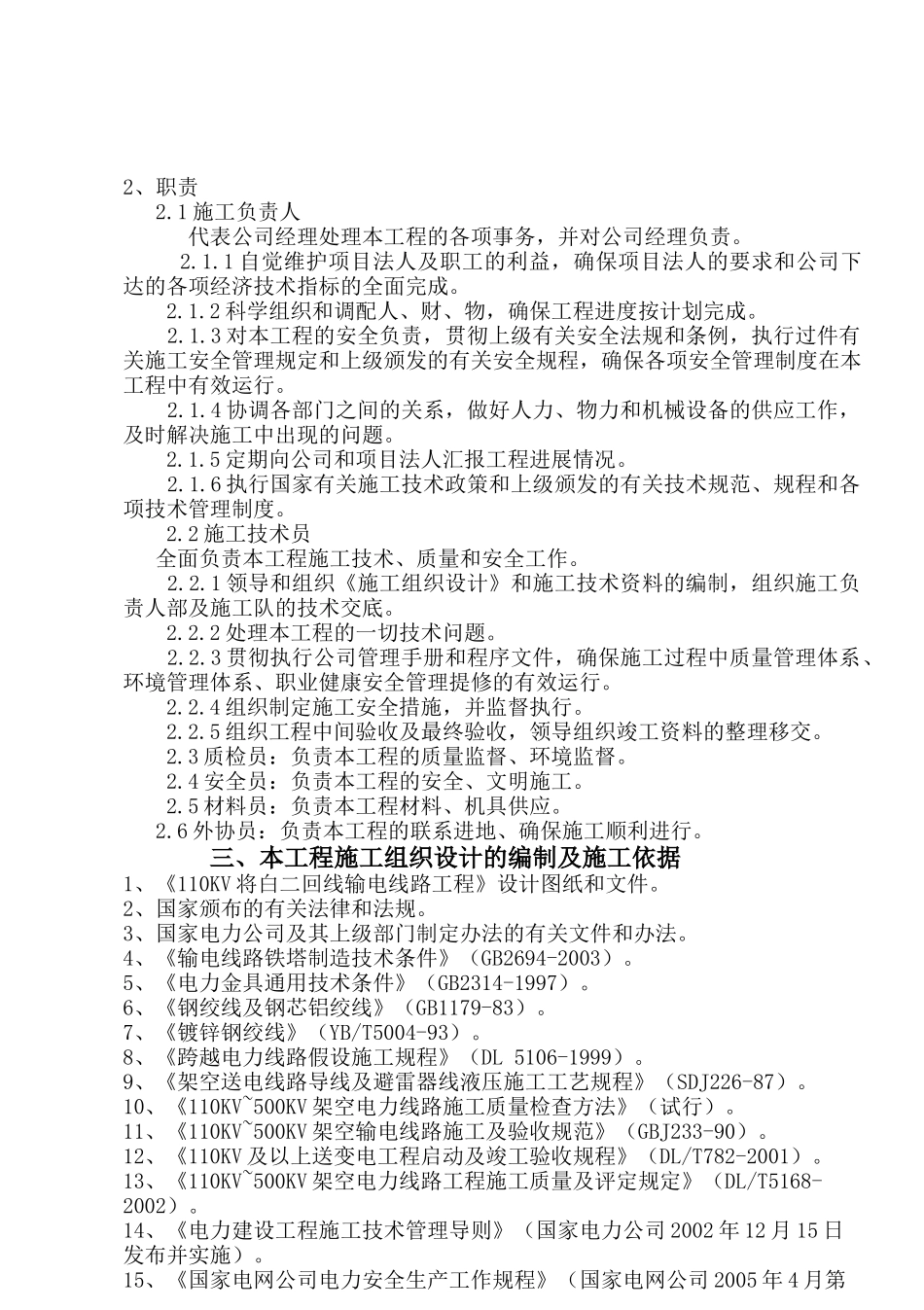 湖北中安输电线路大修投标文件8标段技术标_第3页