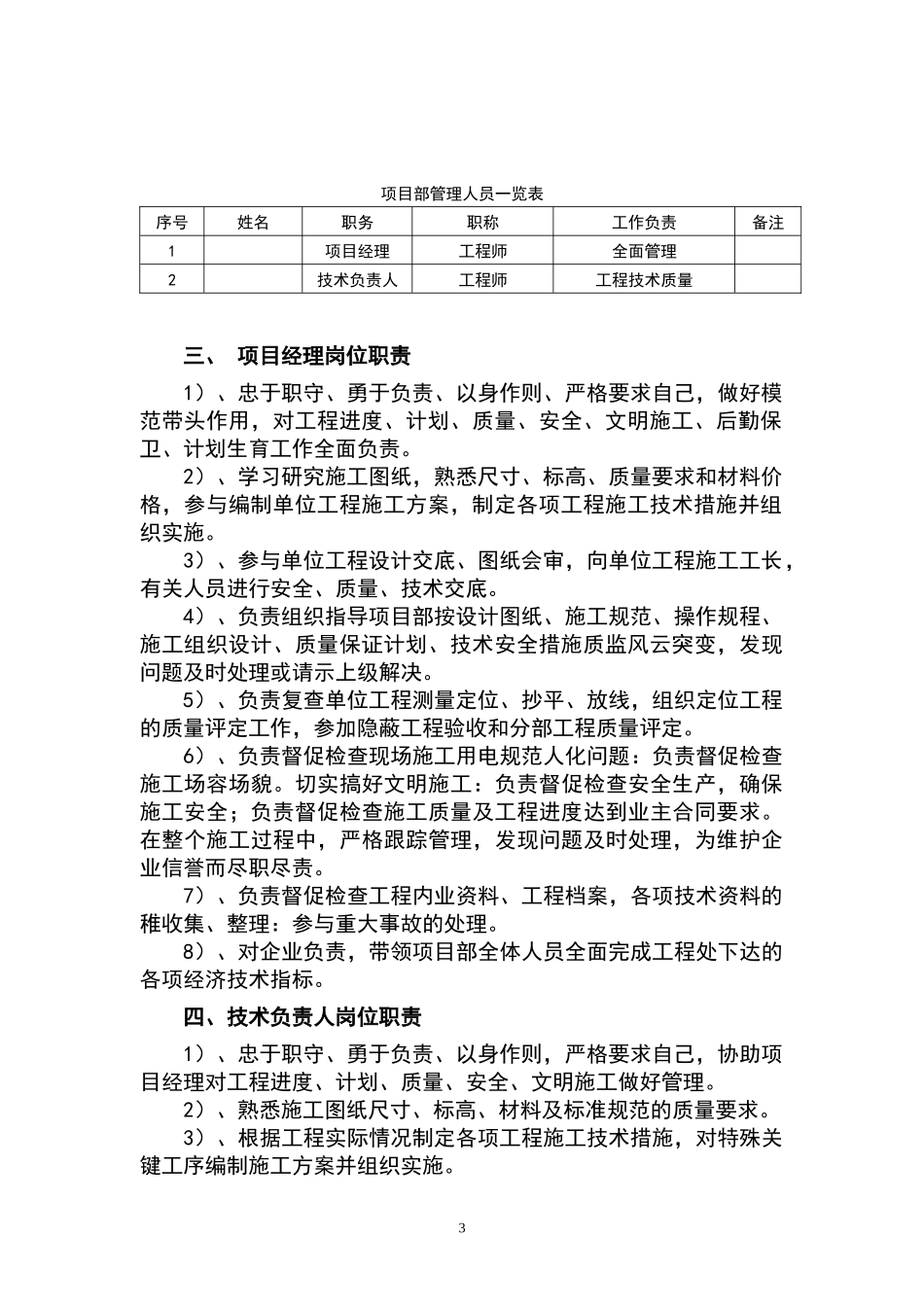某砖混结构施工组织设计文件_第3页