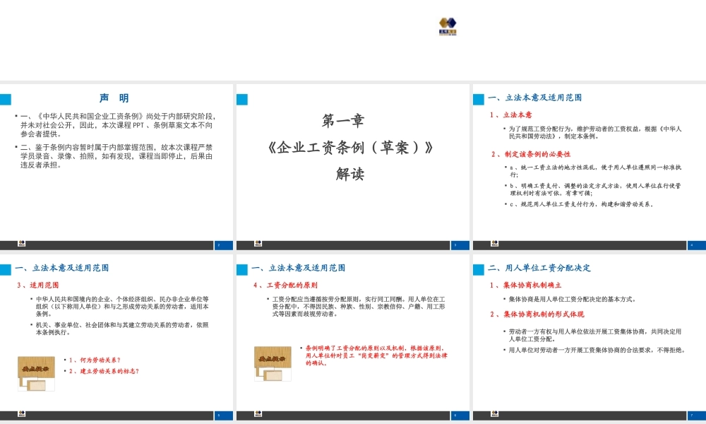 《工资条例(草案)》解读与立法趋势分析和企业因应策略