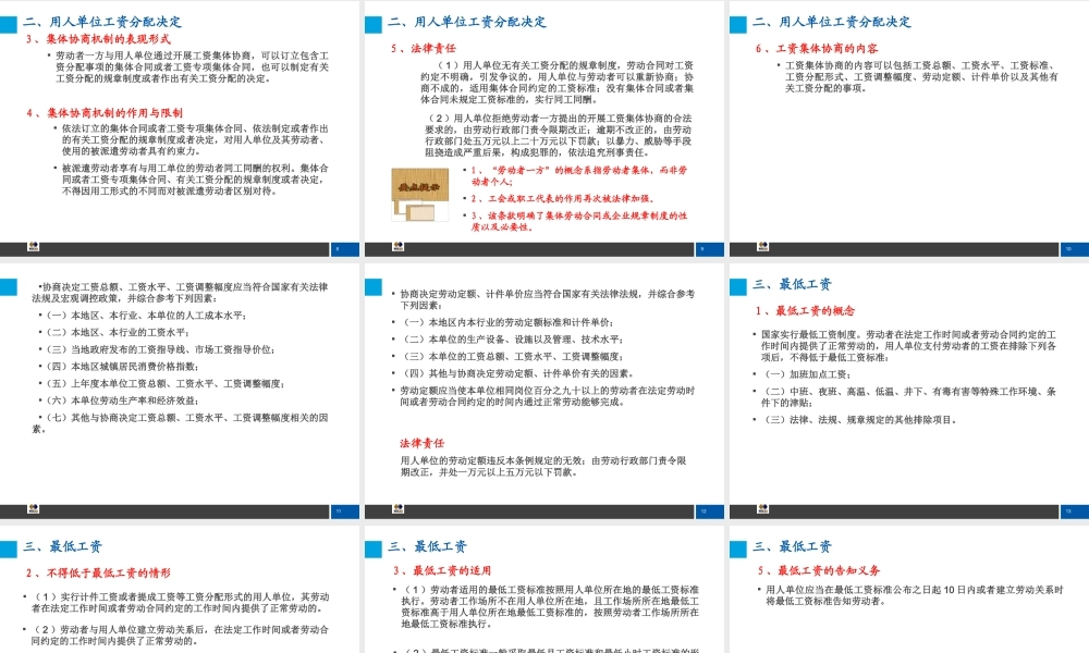 《工资条例(草案)》解读与立法趋势分析和企业因应策略