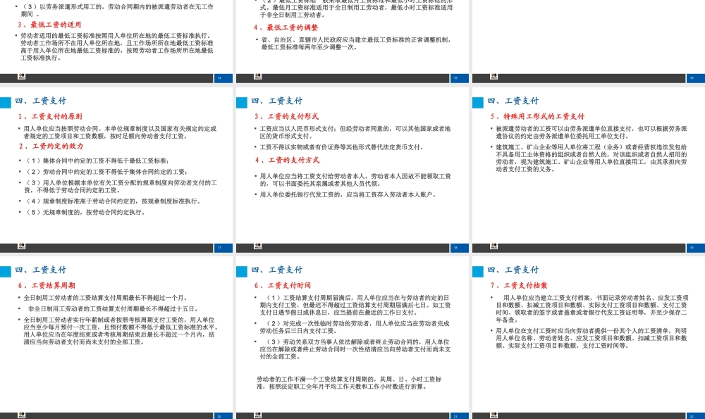 《工资条例(草案)》解读与立法趋势分析和企业因应策略