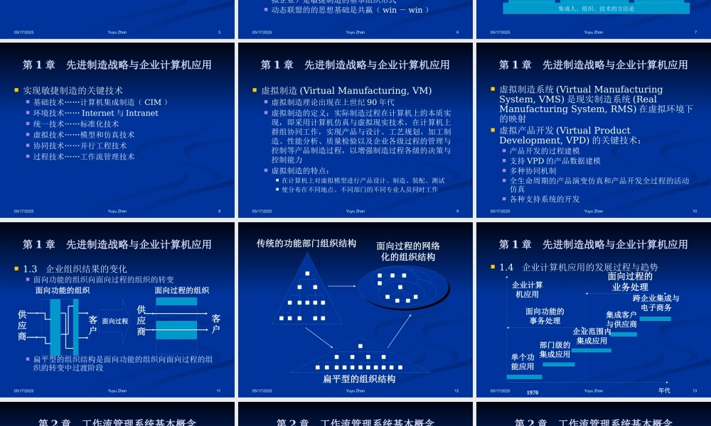 《工作流管理技术基础》讨论