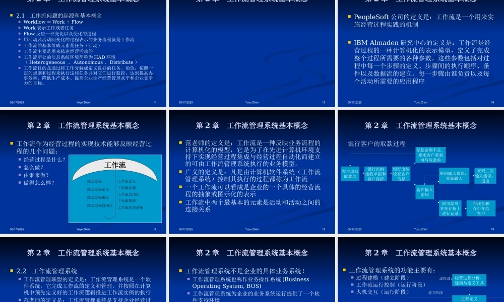 《工作流管理技术基础》讨论