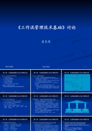 《工作流管理技术基础》讨论