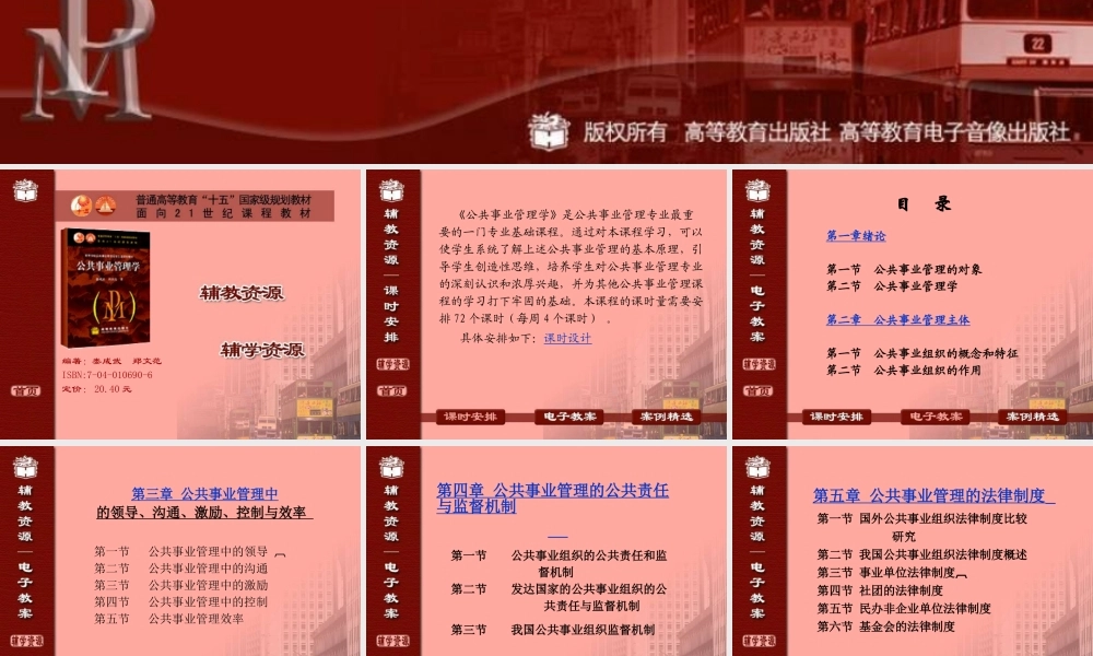 《公共事业管理学》郑文范