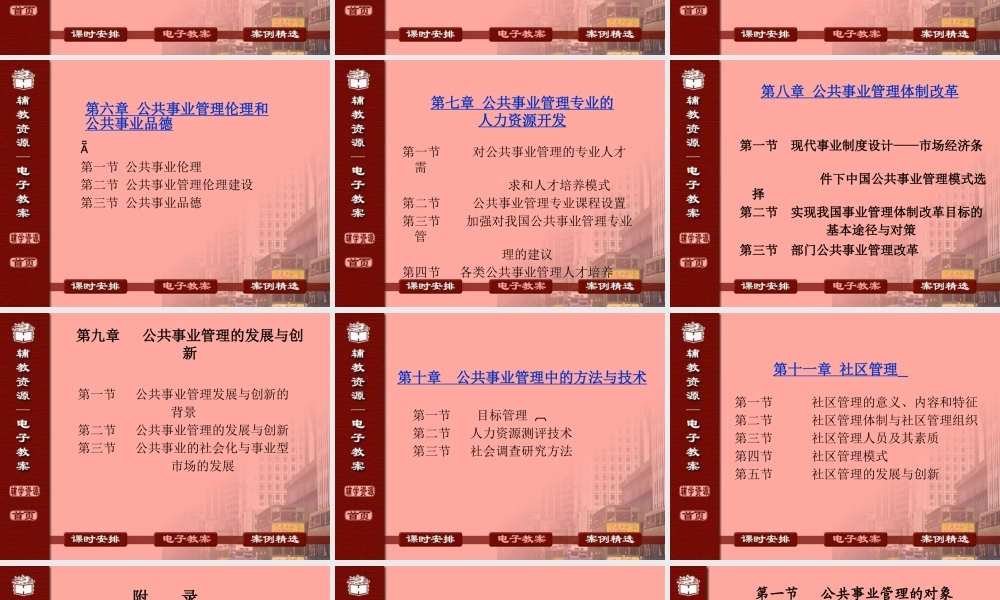 《公共事业管理学》郑文范