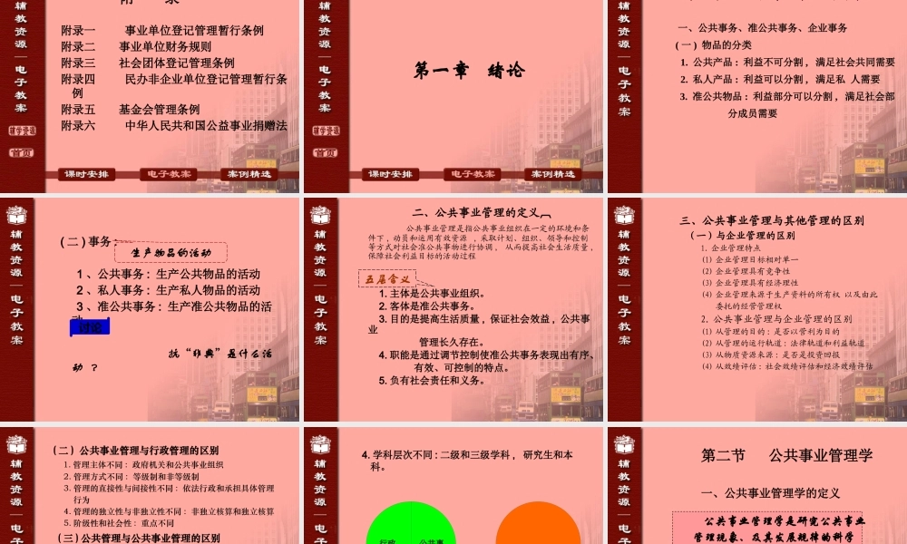 《公共事业管理学》郑文范