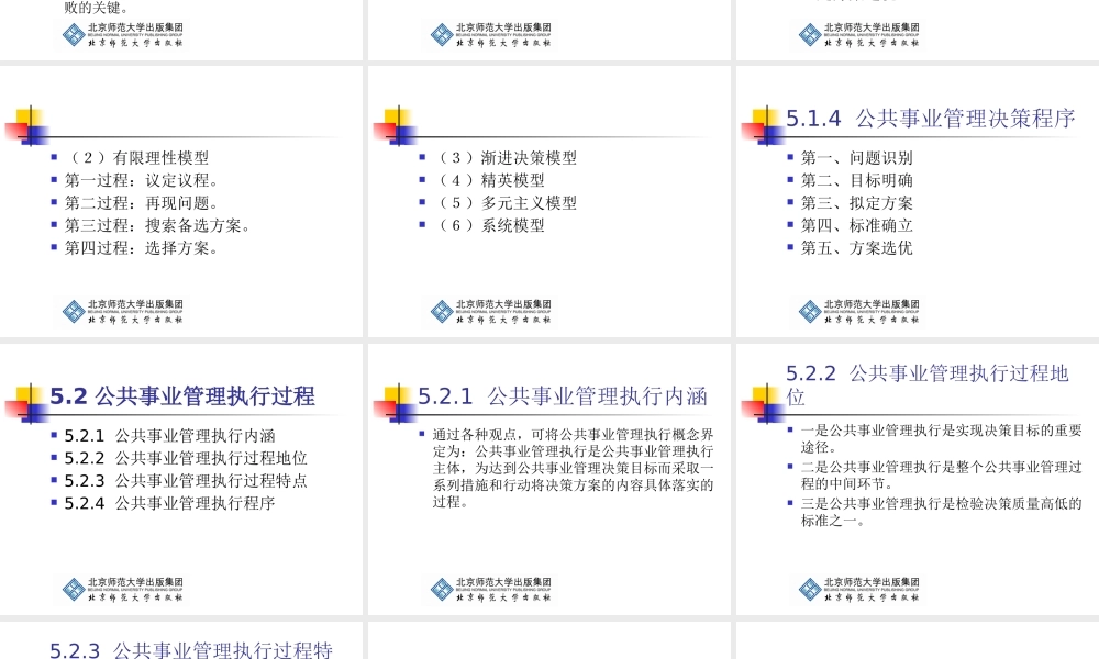 《公共事业管理学基础》第5章：公共事业管理过程