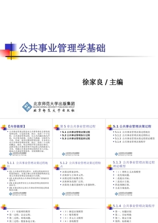 《公共事业管理学基础》第5章：公共事业管理过程