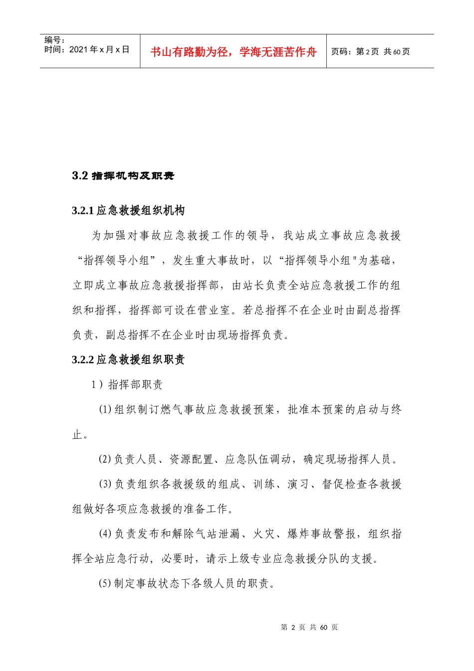 液化石油气泄漏及火灾爆炸专项应急预案(第二篇_第2页