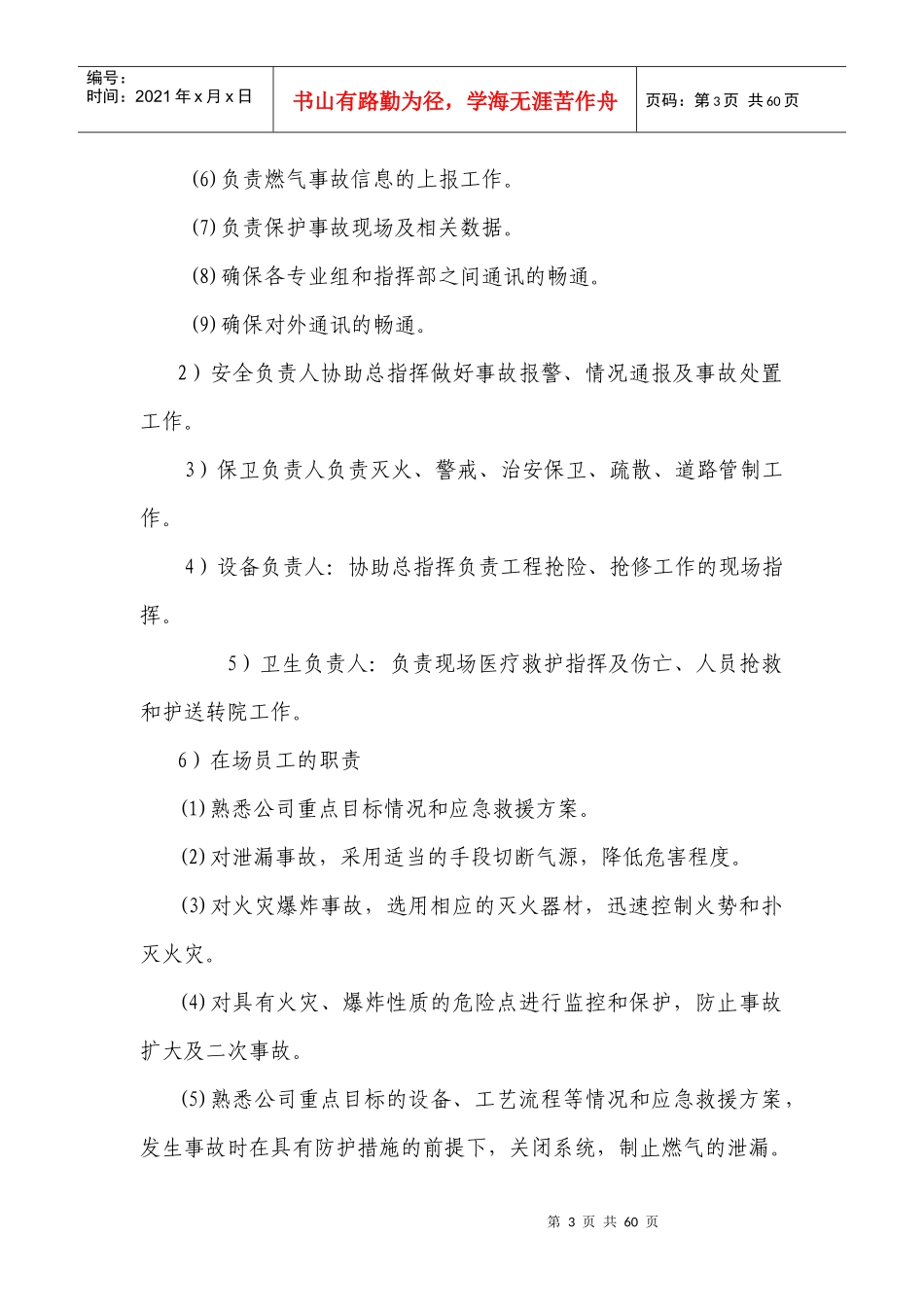 液化石油气泄漏及火灾爆炸专项应急预案(第二篇_第3页