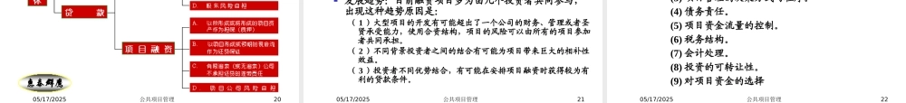 《公共项目管理》课程