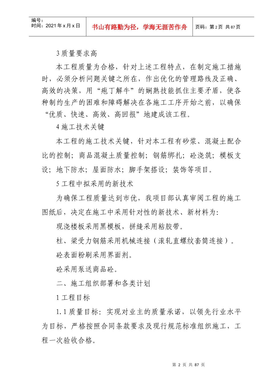 某特种吸附剂公司新建工厂工程项目招标文件_第2页