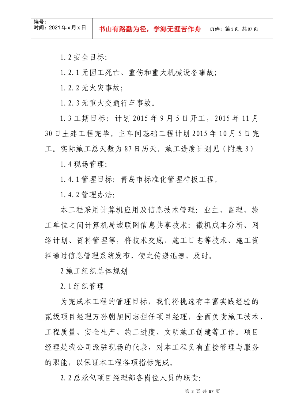 某特种吸附剂公司新建工厂工程项目招标文件_第3页