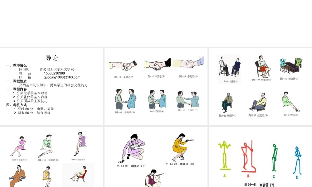 《公关礼仪》课件(琴岛学院)