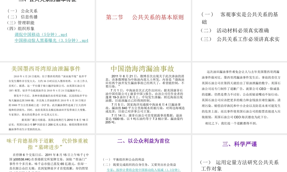 《公关礼仪》课件(琴岛学院)