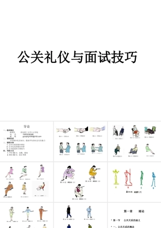 《公关礼仪》课件(琴岛学院)