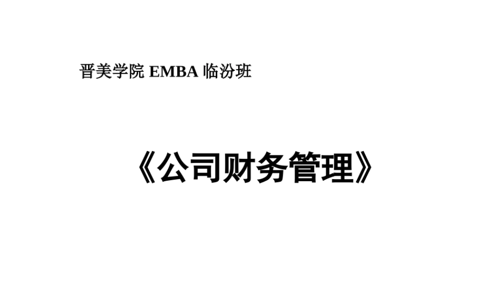 《公司财务管理》
