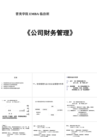 《公司财务管理》