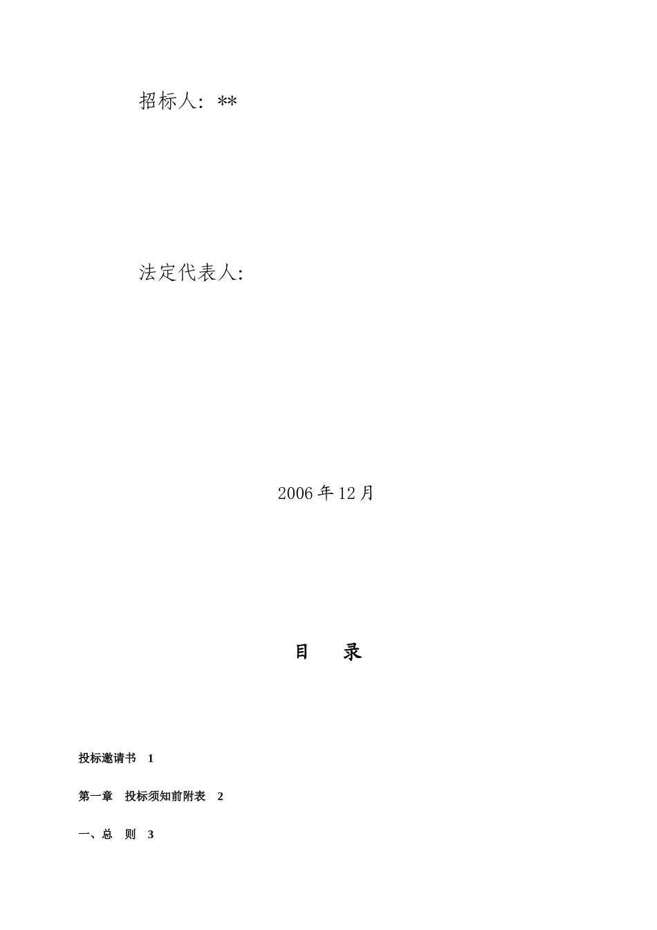 某装饰工程施工招标文件_第2页