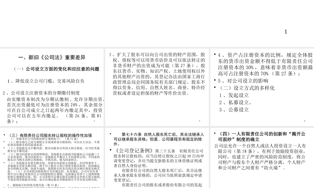 《公司法》与上市公司法人治理规范运作(071208)-复制